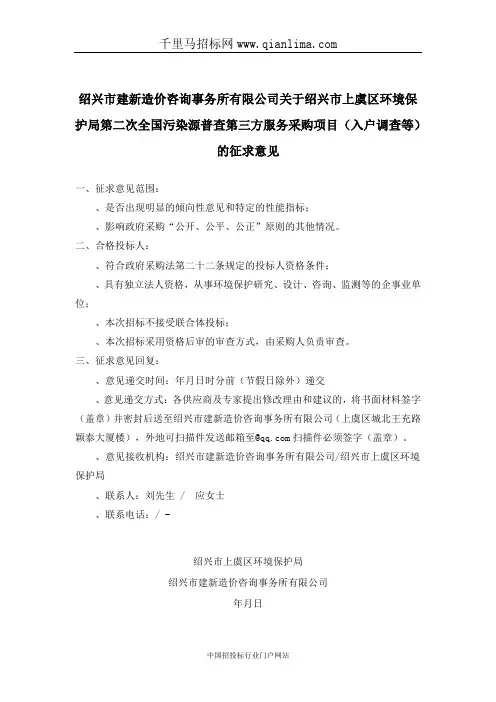 环境保护局全国污招投标书范本