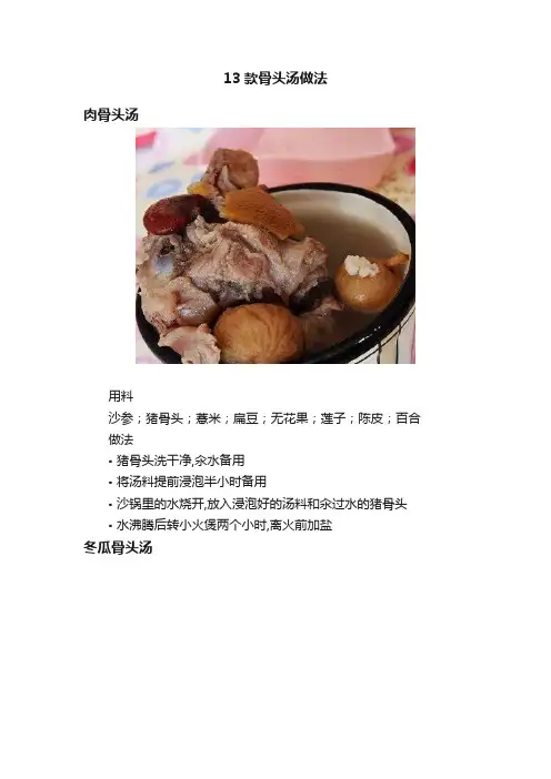 13款骨头汤做法