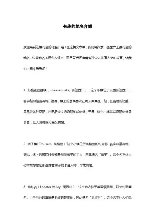 有趣的地名介绍