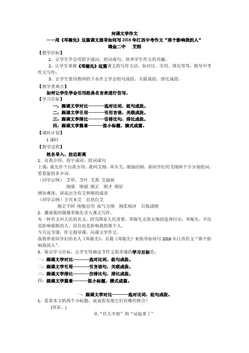 (部编)初中语文人教2011课标版七年级下册向课文学作文