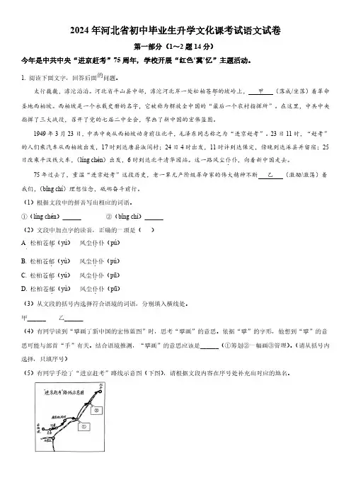 2024年河北省(初三学业水平考试)中考语文真题试卷含详解