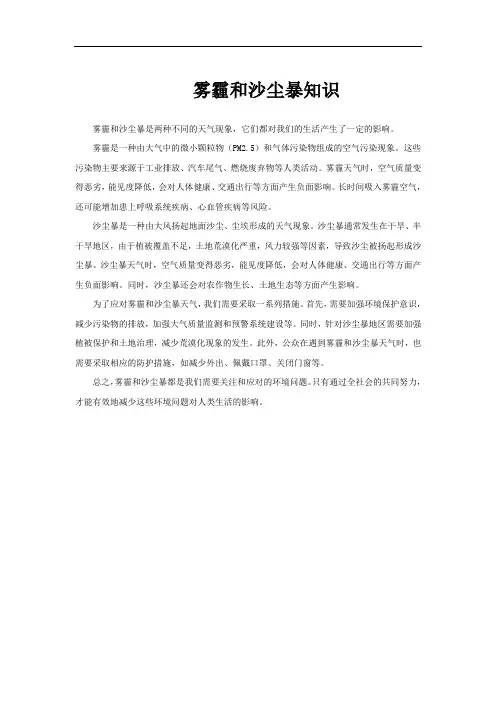 雾霾和沙尘暴知识