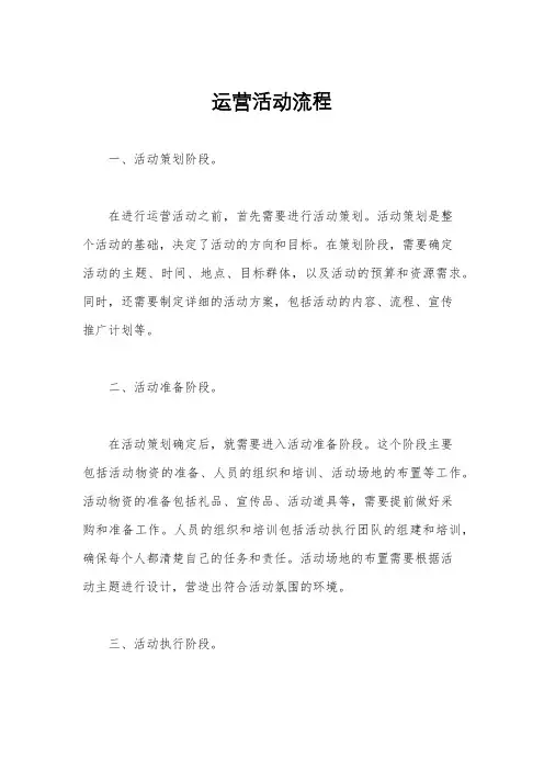 运营活动流程