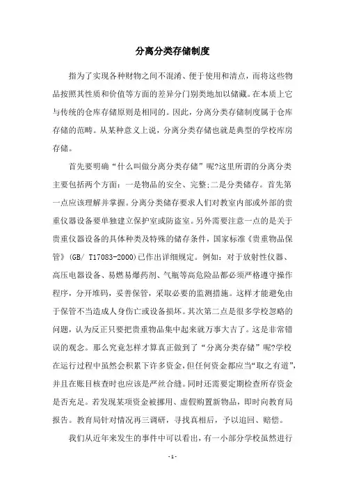 分离分类存储制度