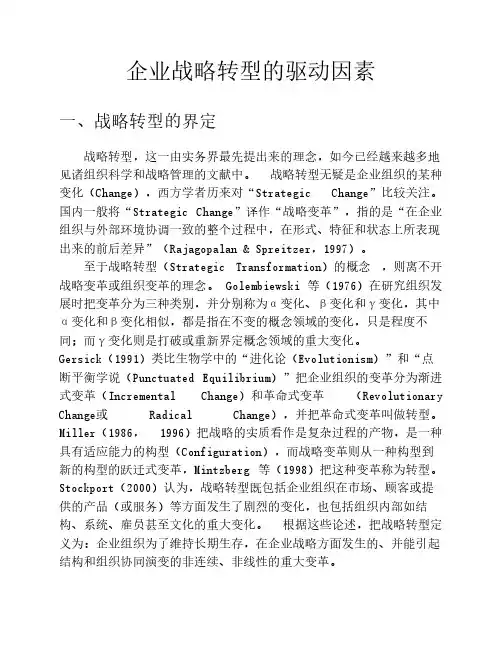 战略管理作业