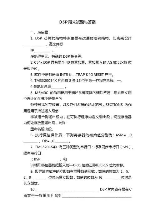 DSP期末试题与答案