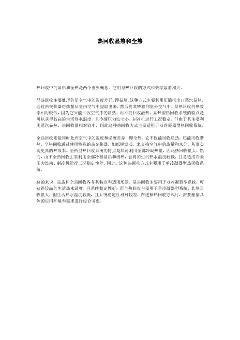 热回收显热和全热