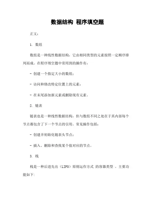 数据结构 程序填空题