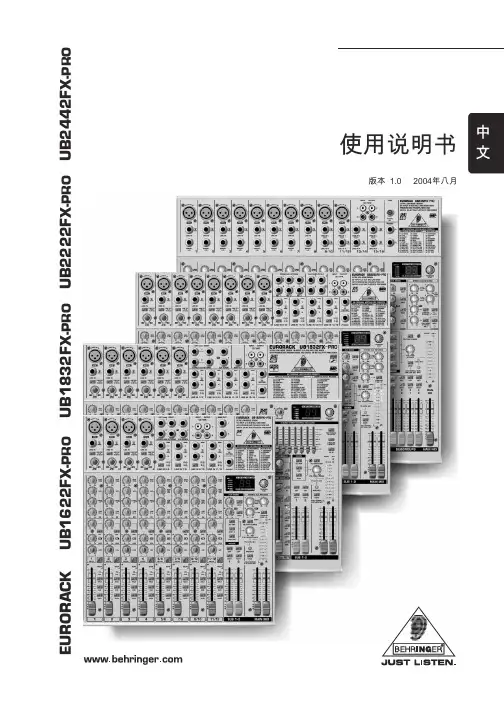 ub2442FXpro百灵达调音台说明书.pdf