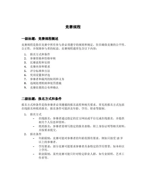 竞赛规程所包含的内容