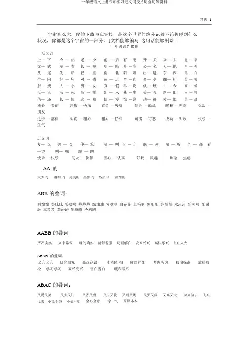 一年级语文上册专项练习近义词反义词叠词等资料