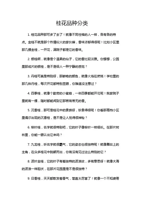 桂花品种分类