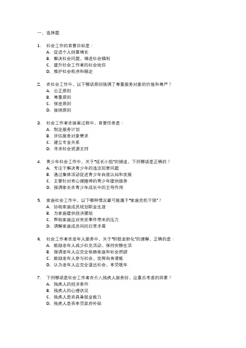 助理社会工作者2023年考试真题及答案