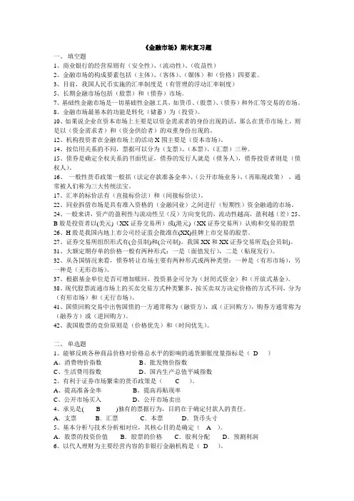 金融学复习题3