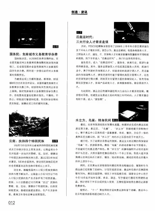 水立方、鸟巢：转身民间