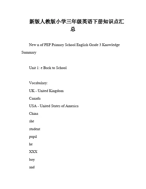 新版人教版小学三年级英语下册知识点汇总