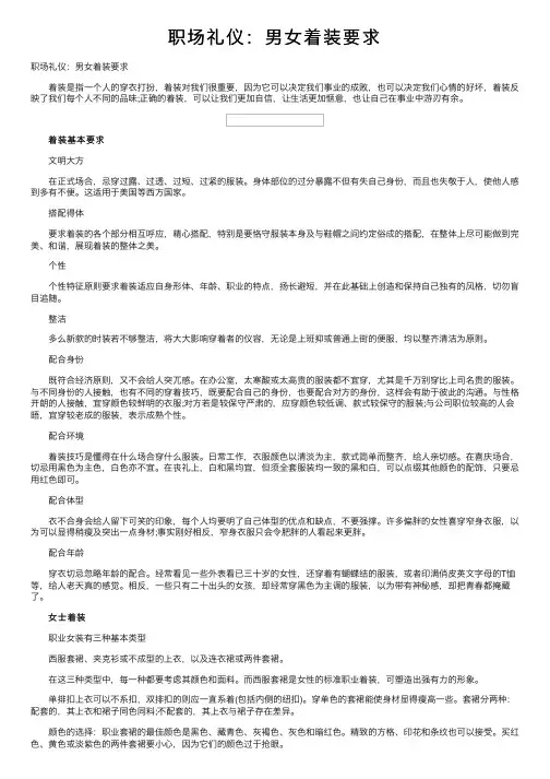 职场礼仪：男女着装要求