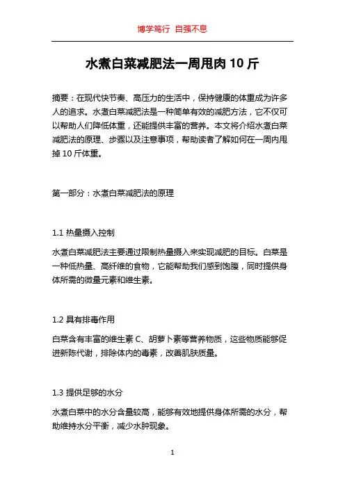 水煮白菜减肥法一周甩肉10斤