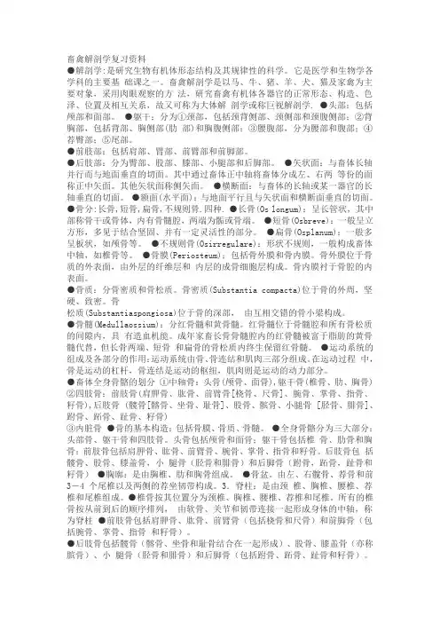 畜禽解剖学资料