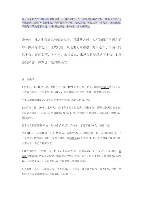 白癜风药方
