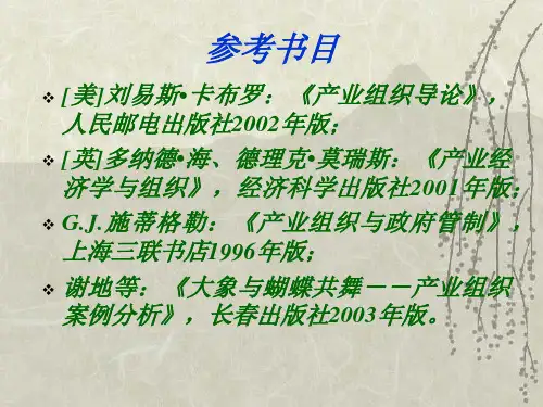 产业经济学的产生和发展
