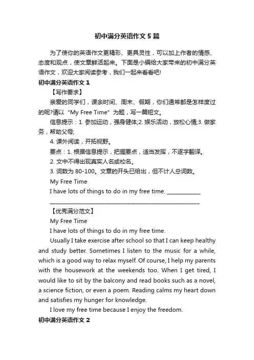 初中满分英语作文5篇
