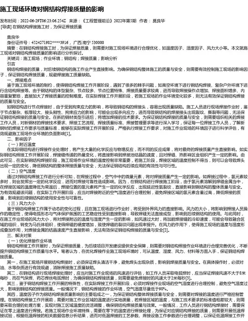 施工现场环境对钢结构焊接质量的影响