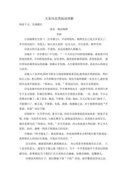 大家风范类阅读理解