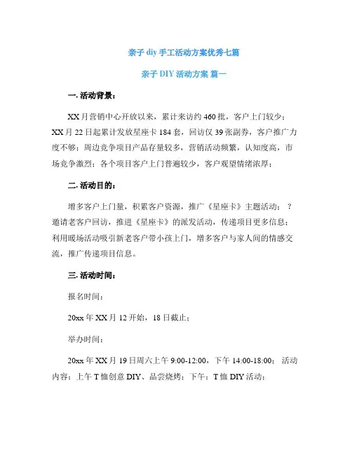 亲子diy手工活动方案优秀七篇