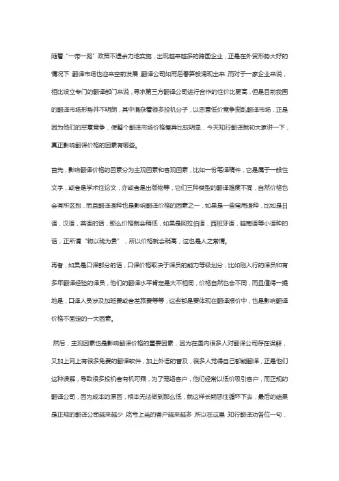 影响翻译公司的翻译价格的因素有哪些？知行翻译：这两点比较重要