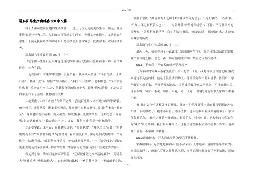 送东阳马生序读后感300字5篇