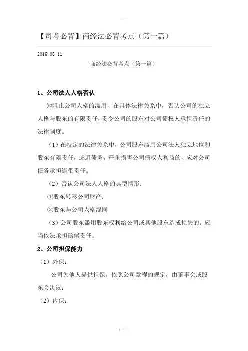 商经法必背考点