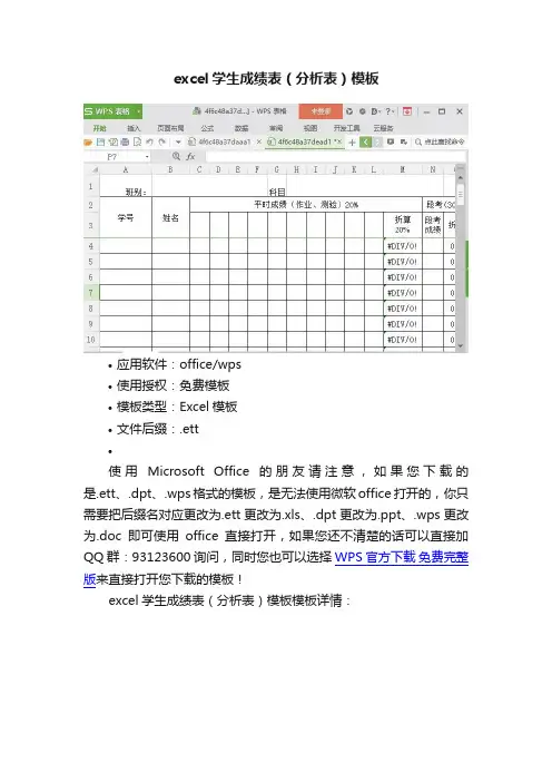 excel学生成绩表（分析表）模板