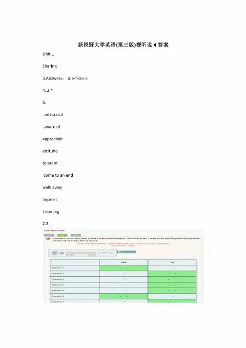 新视野大学英语（第三版）视听说4答案