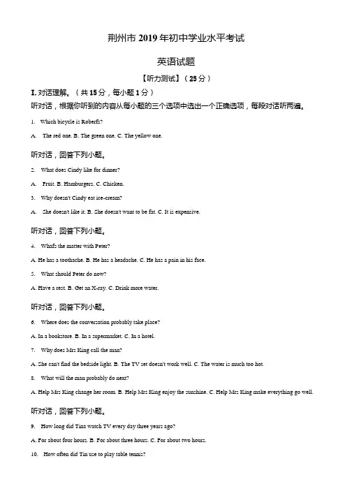 精品解析：湖北省荆州市2019年中考英语试题(解析版).docx