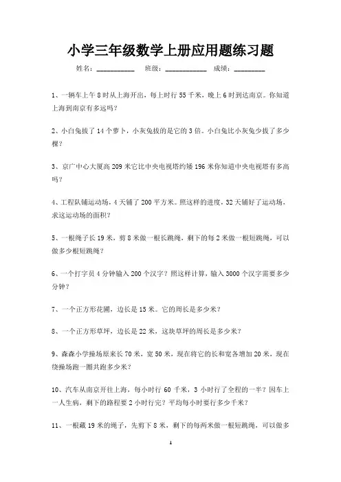 小学数学三年级上册应用题100道