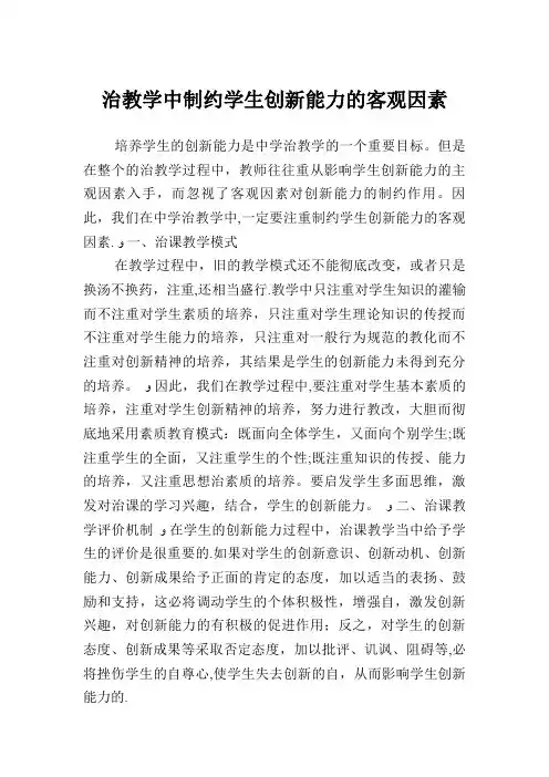 治教学中制约学生创新能力发展的客观因素