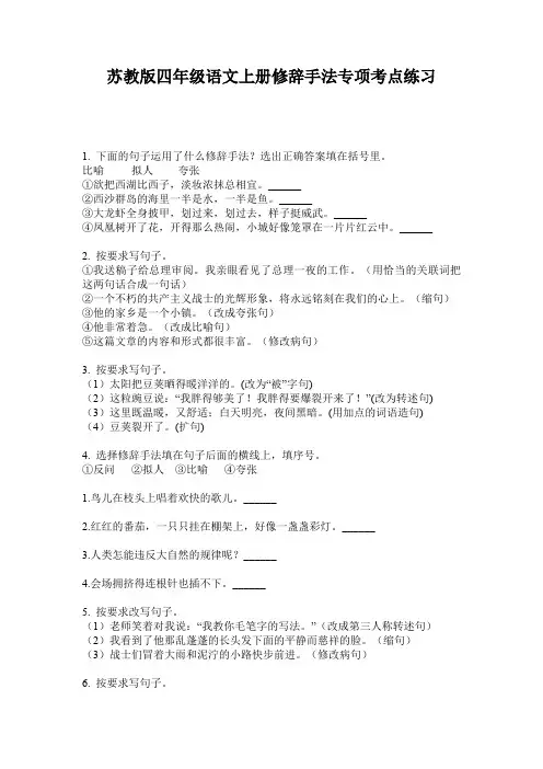 苏教版四年级语文上册修辞手法专项考点练习