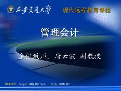 管理会计