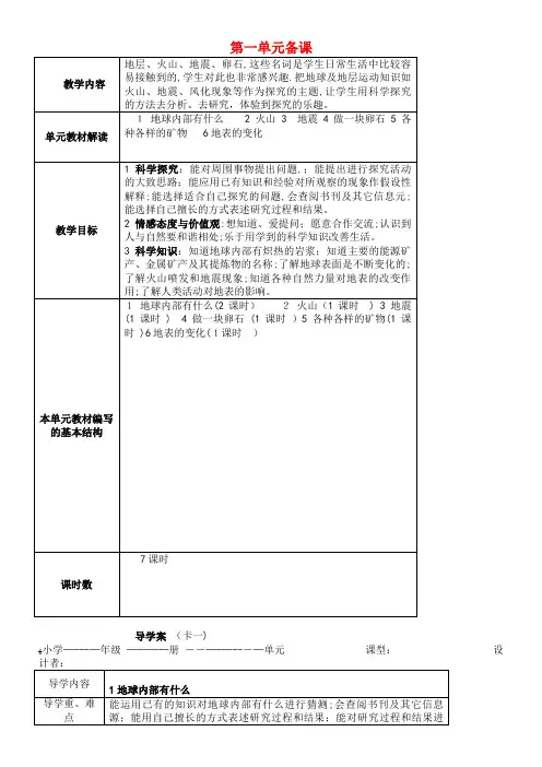 五年级科学上册 全册表格式备课教案 青岛版(2021-2022学年)