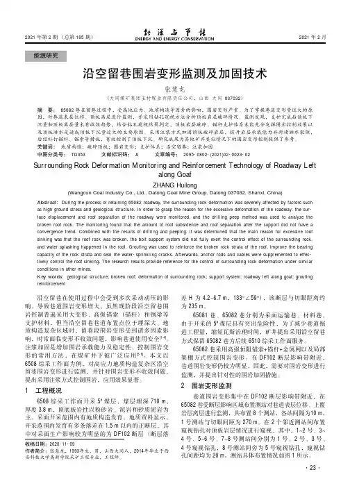 沿空留巷围岩变形监测及加固技术