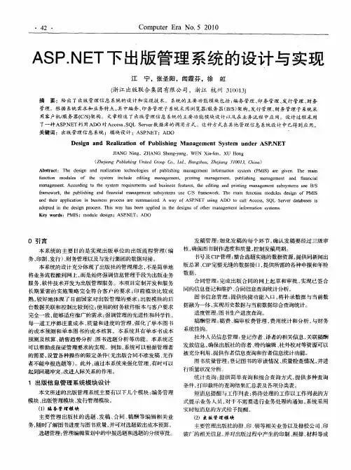 ASP.NET下出版管理系统的设计与实现
