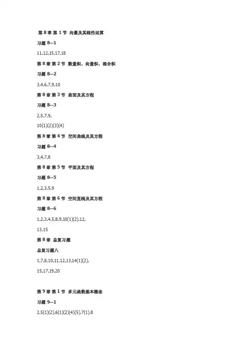 同济高等数学下册课后题答案详解
