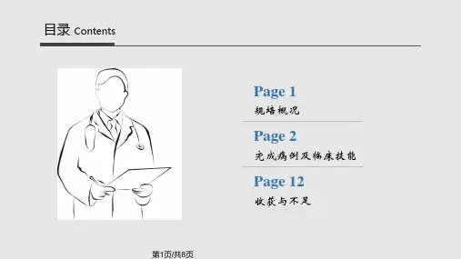 规培总结汇报PPT课件