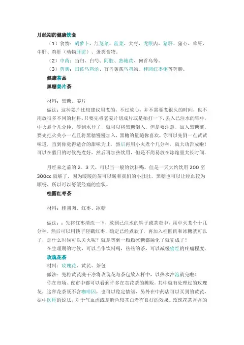 经期吃什么