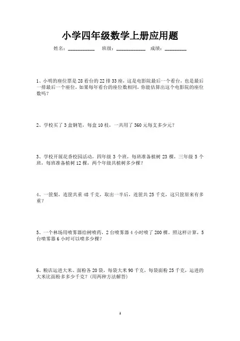 小学四年级数学上册应用题专项练习150道