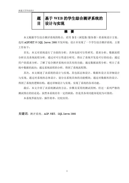 基于WEB的学生综合测评系统的设计与实现