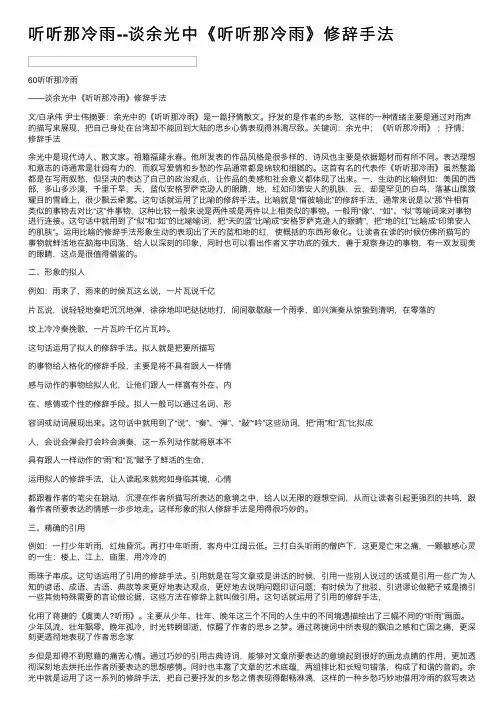 听听那冷雨--谈余光中《听听那冷雨》修辞手法