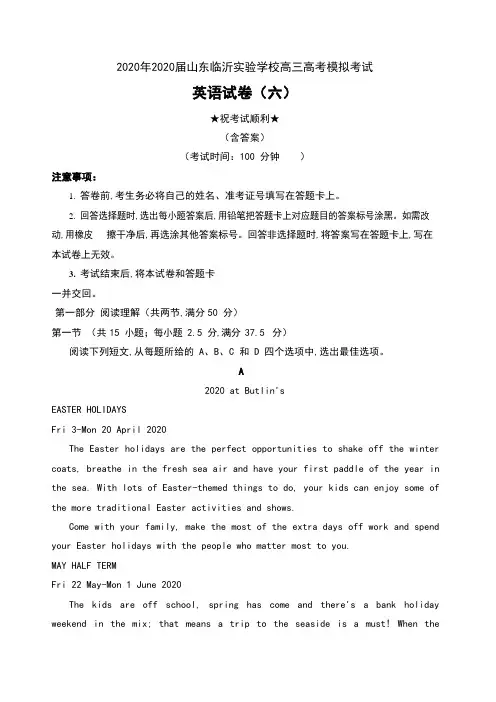 2020年2020届山东临沂实验学校高三高考模拟考试英语试卷(六)及答案