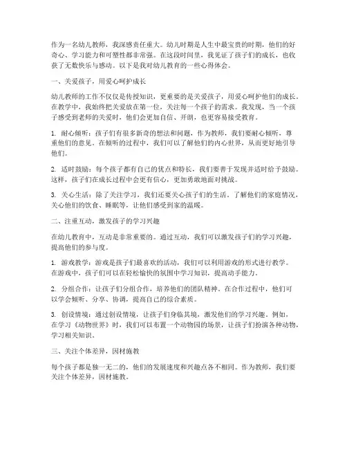 幼儿教师心得体会名字